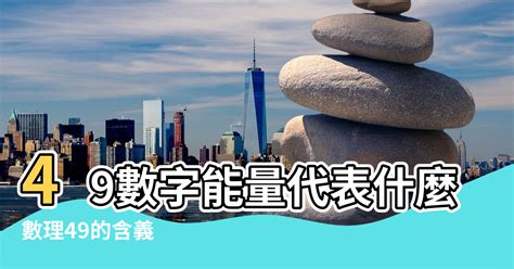 6代表什麼|【6的含義】揭開「易經」數理的奧妙：6的啟示與深意